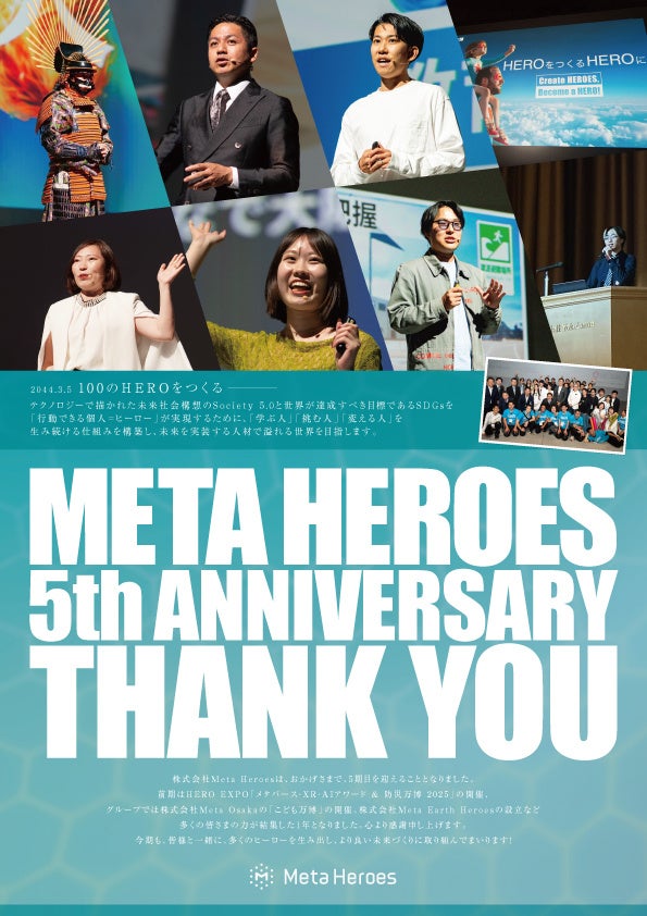 設立5期目突入】株式会社Meta Heroes、2025年12月3日よりDX市場を牽引