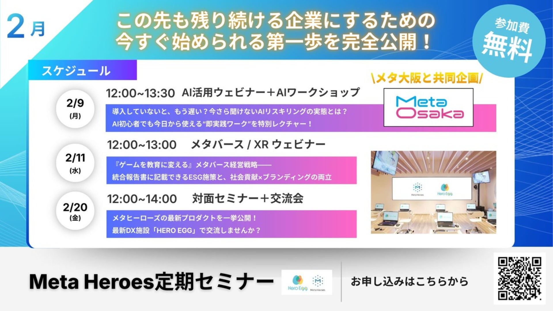 AI・メタバース・XRの最先端を学ぶ「2月定期セミナー」を開催 | 株式