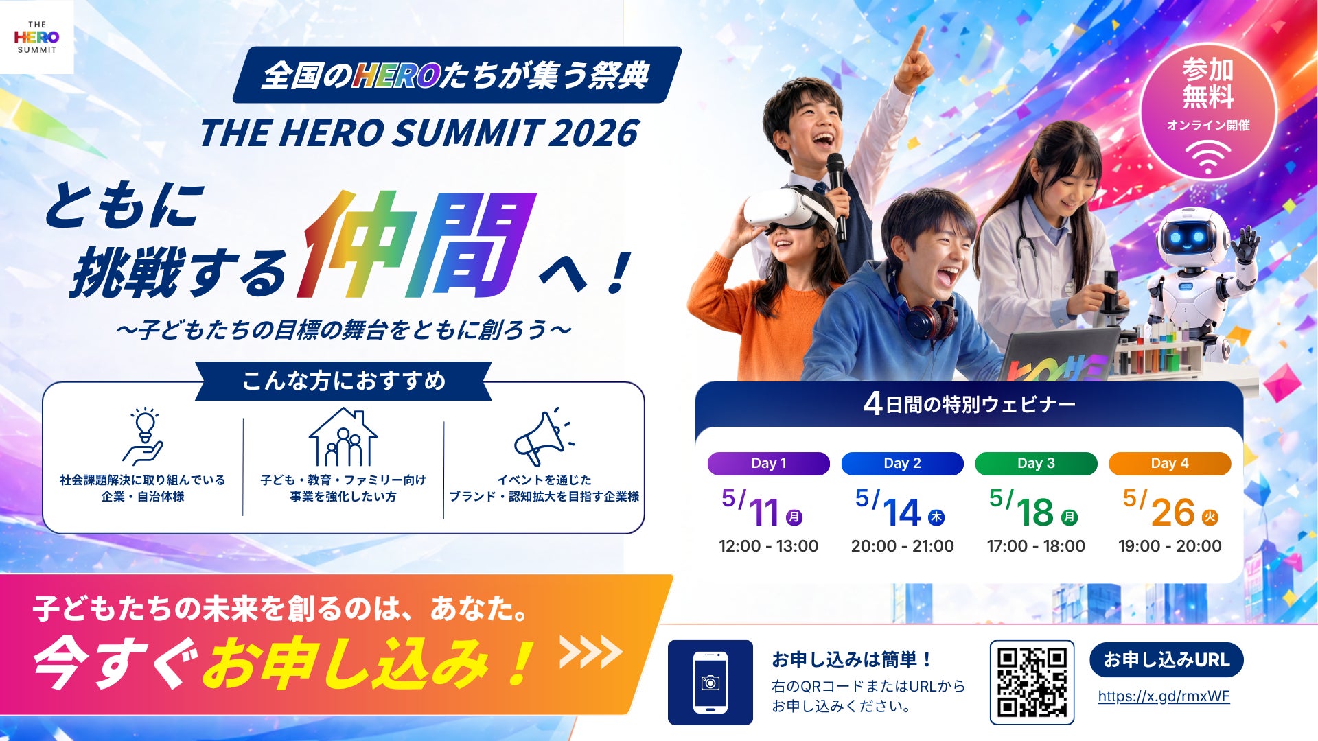 日本DX共創AIアカデミー2026にて、THE HERO SUMMIT総合プロデューサー