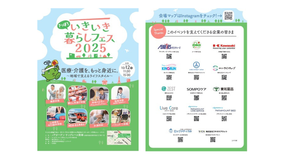 『さっぽろ いきいき暮らしフェス2025』開催報告（ノアガーデン サングレース発寒）thumb