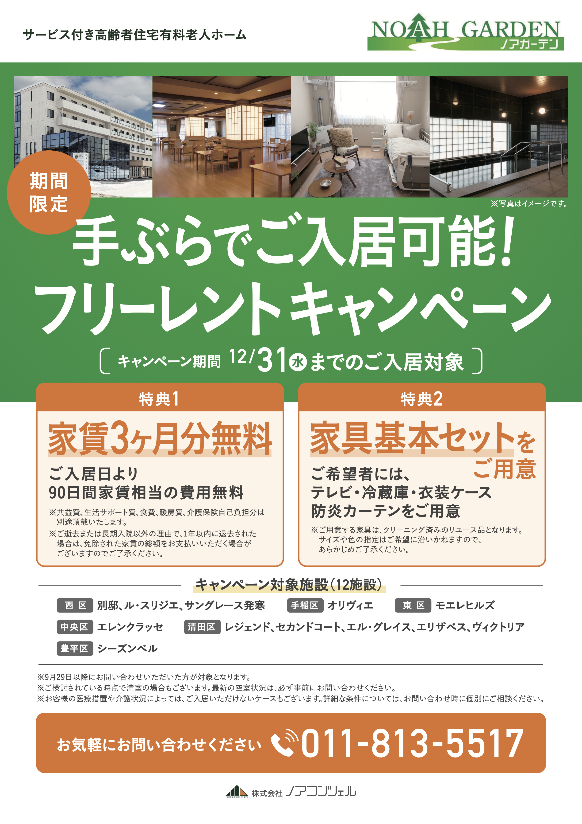 フリーレントキャンペーンチラシ