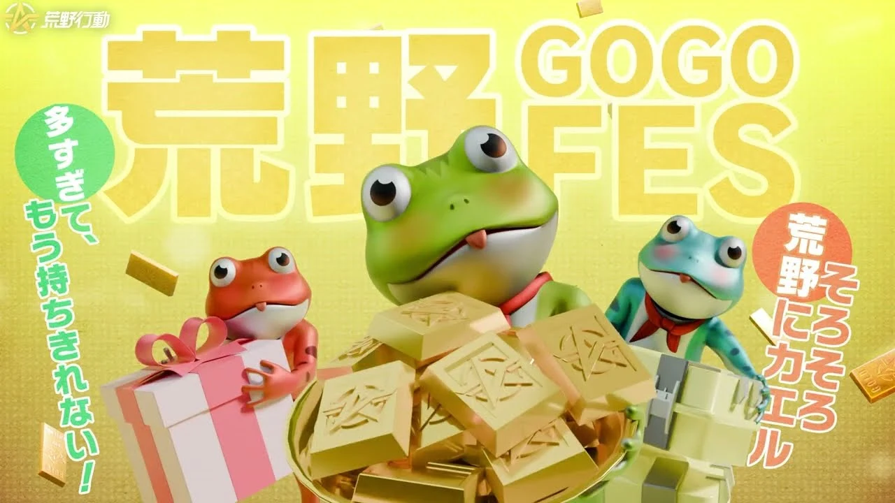 荒野行動 GOGOFES