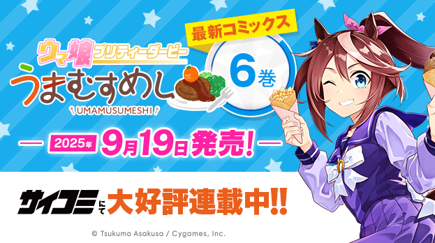 ウマ娘 プリティーダービー 公式ポータルサイト｜Cygames
