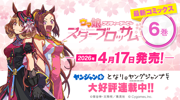 ウマ娘 プリティーダービー 公式ポータルサイト｜Cygames