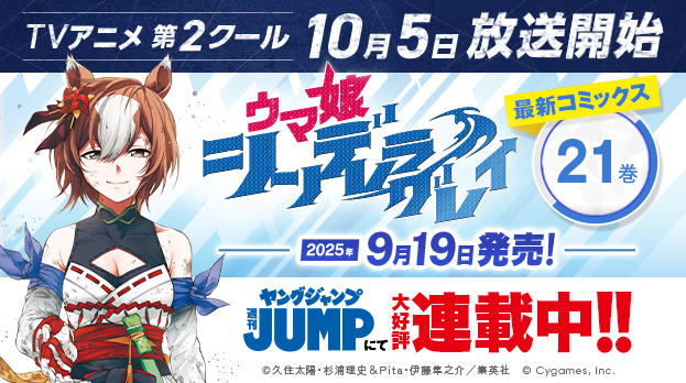 ウマ娘 プリティーダービー 公式ポータルサイト｜Cygames