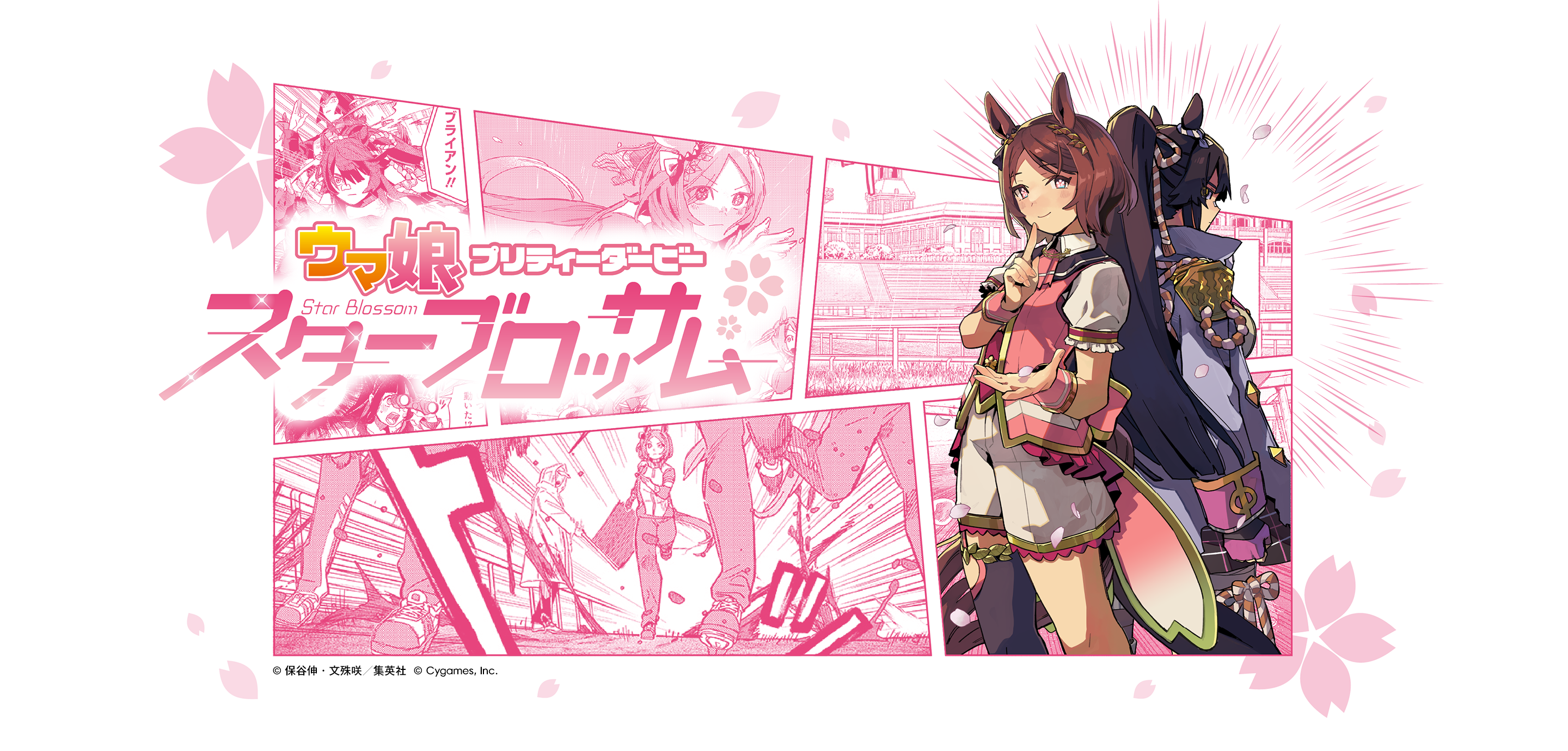ウマ娘 プリティーダービー スターブロッサム