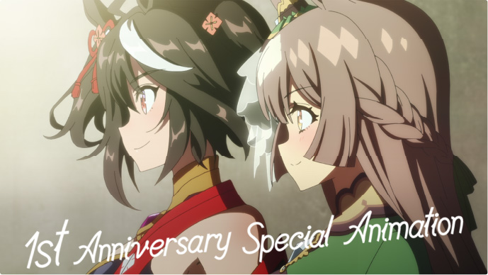 ゲーム『ウマ娘 プリティーダービー』 1st Anniversary Special Animation