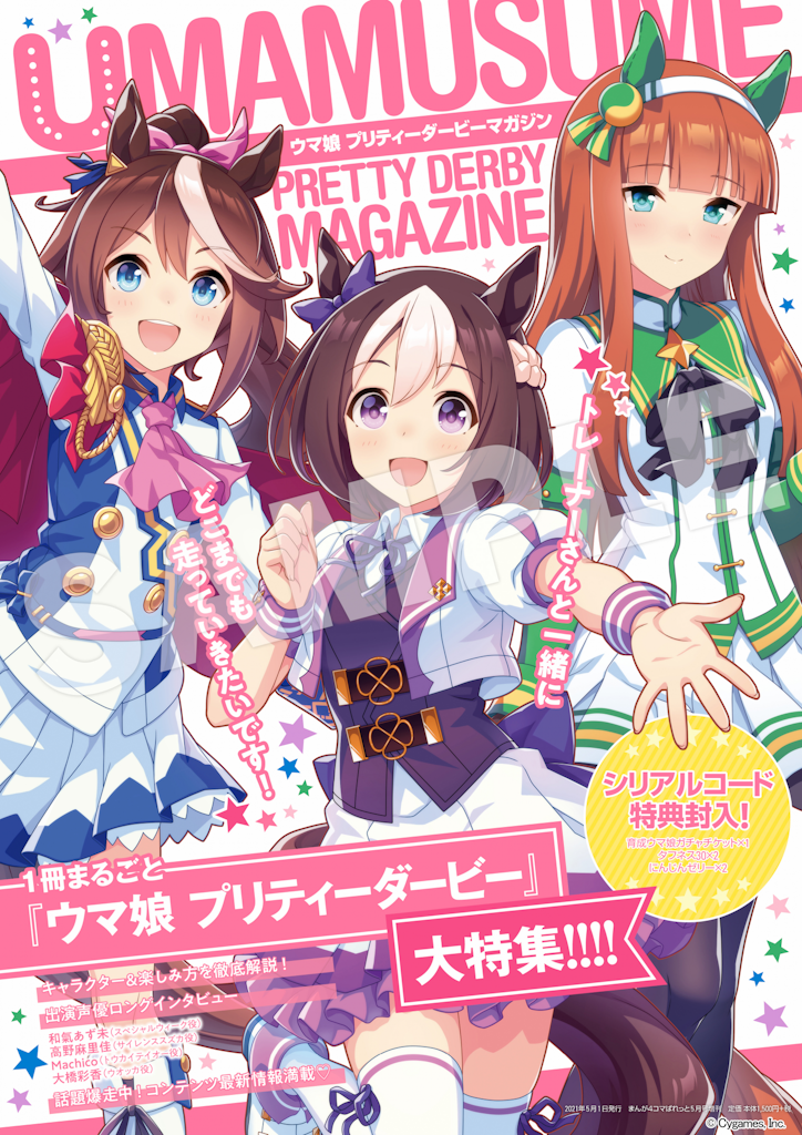 Goods｜ウマ娘 プリティーダービー 公式ポータルサイト｜Cygames