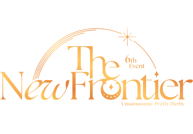 ウマ娘 プリティーダービー 6th EVENT The New Frontier