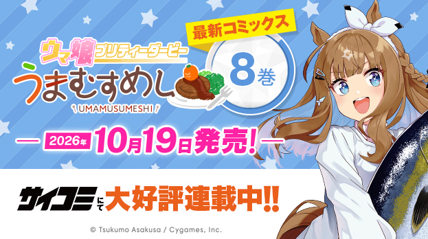 ウマ娘 プリティーダービー 公式ポータルサイト｜Cygames