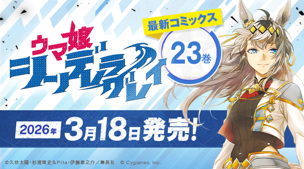 ウマ娘 プリティーダービー 公式ポータルサイト｜Cygames