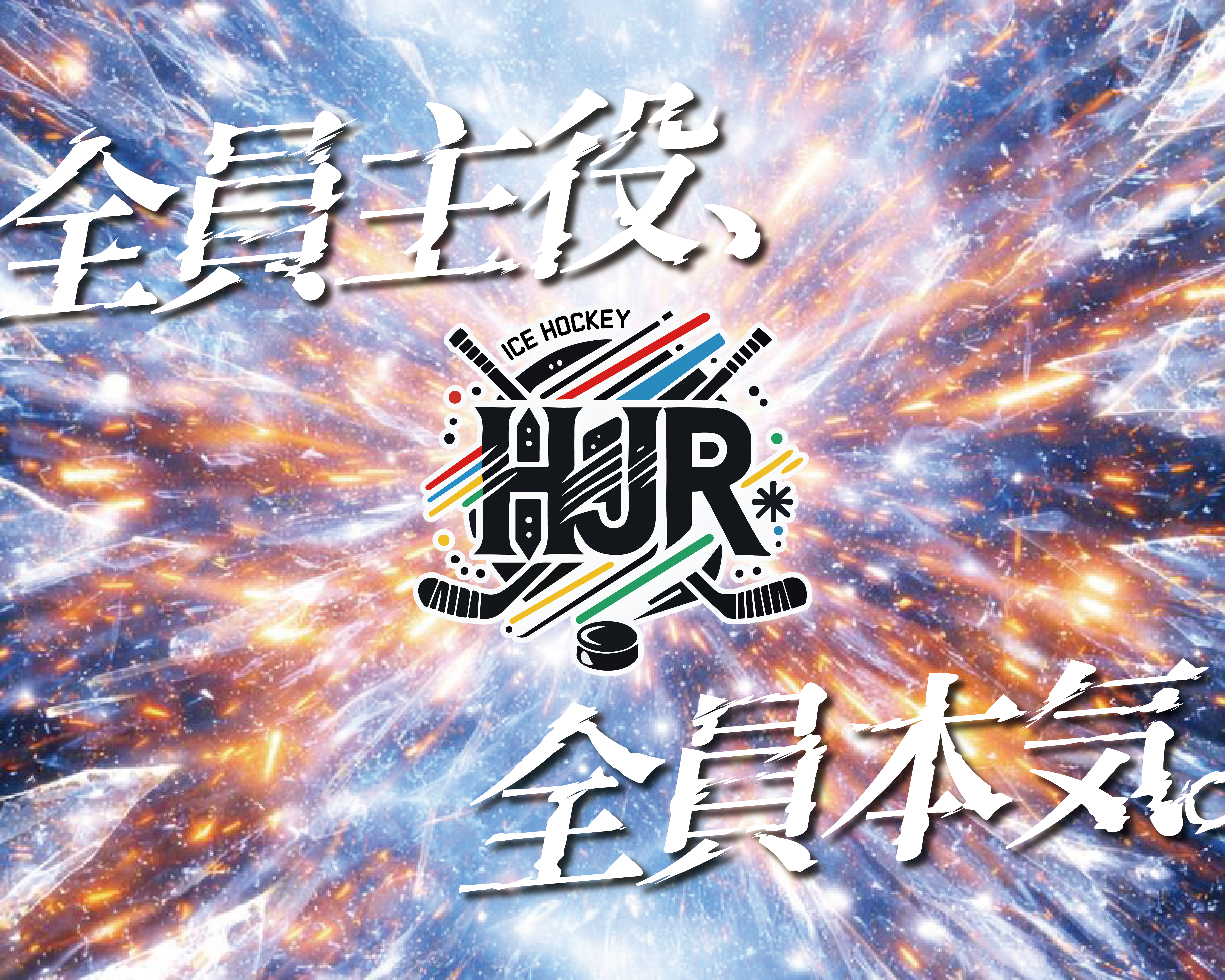 イベント概要 | 氷刃の乱2026福岡