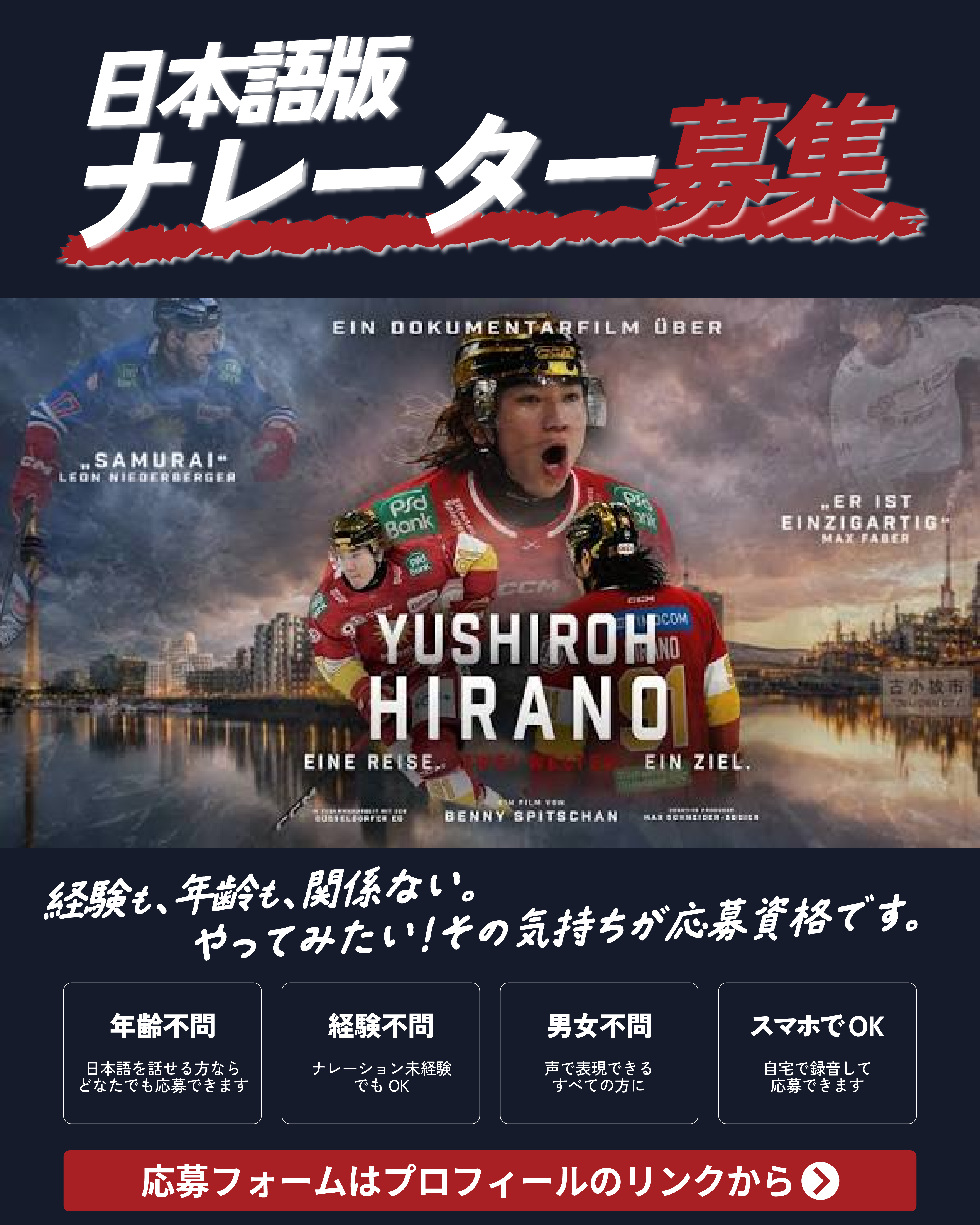 平野裕志朗ドキュメンタリー映画 日本上映決定・日本語版ナレーター募集のお知らせ