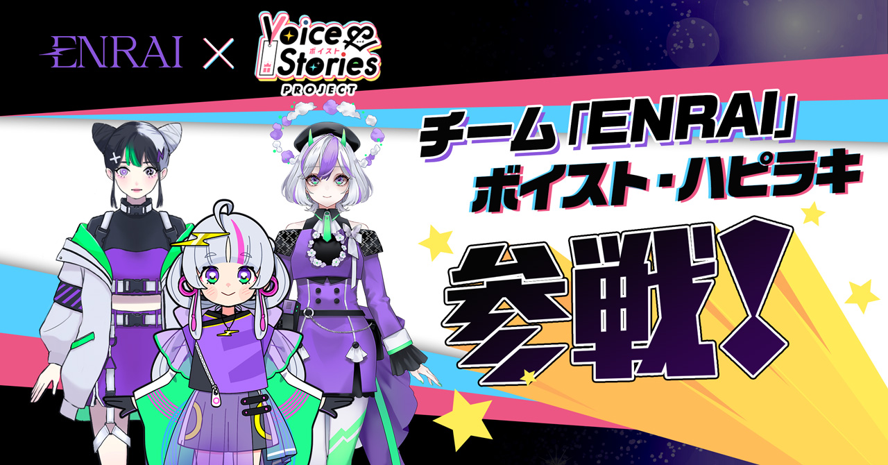 朗読劇連動VTuber・クリエイターオーディション「ボイスト・ハピラキ！」開催中