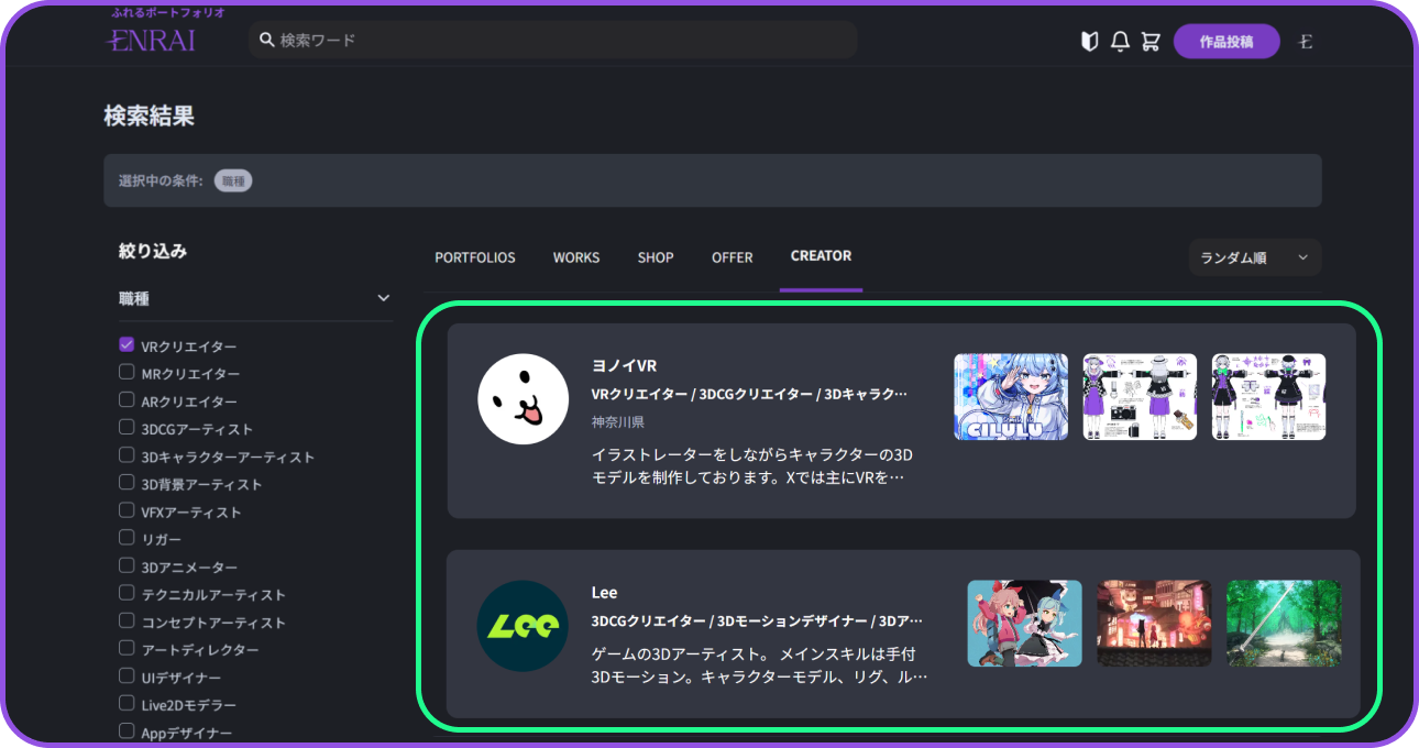作品投稿の方法 | NEWS | ENRAI - クリエイターマッチングポートフォリオ