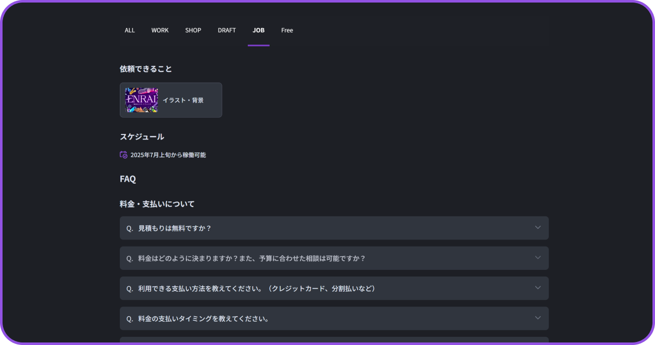 依頼できることの使い方 | NEWS | ENRAI - クリエイターマッチング