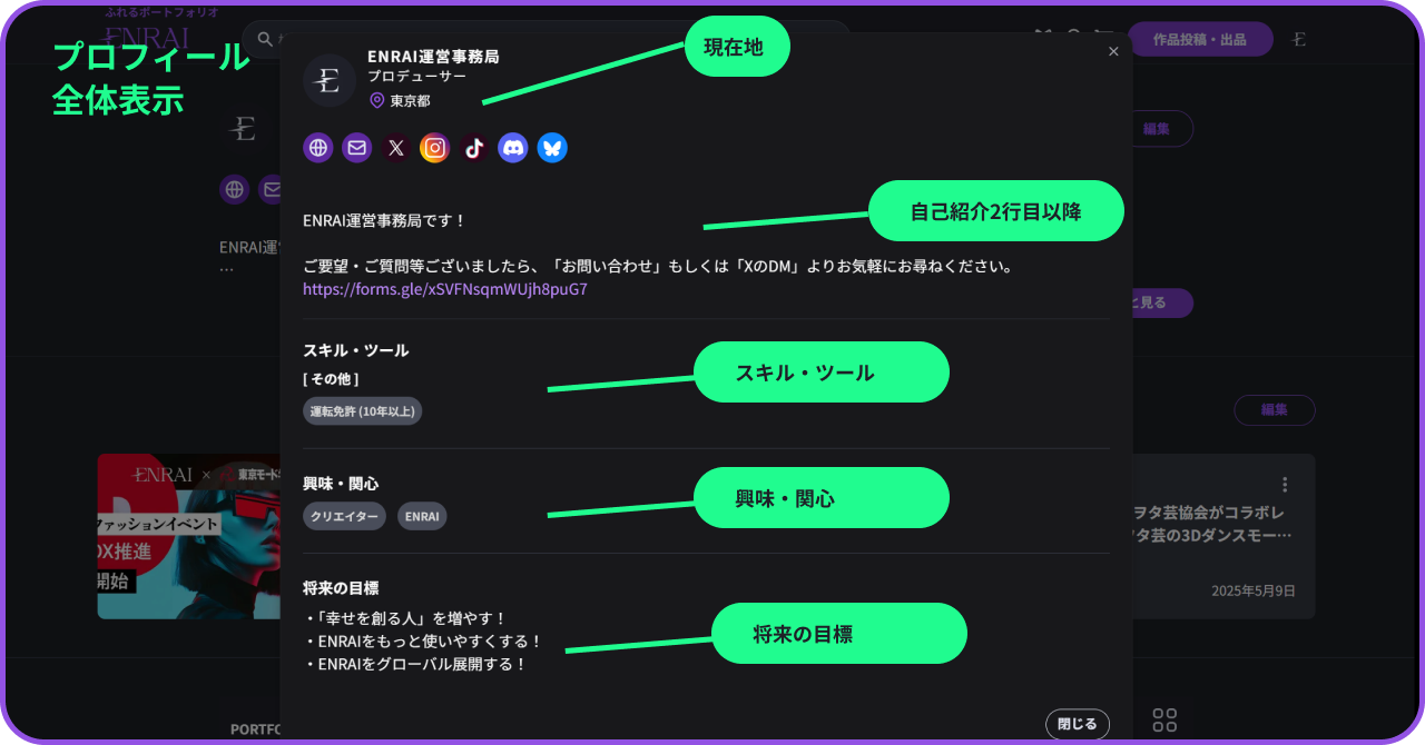 てぃー@プロフィール確認してね(_ _)様 プロフィールの設定方法 | NEWS | ENRAI - クリエイターマッチング