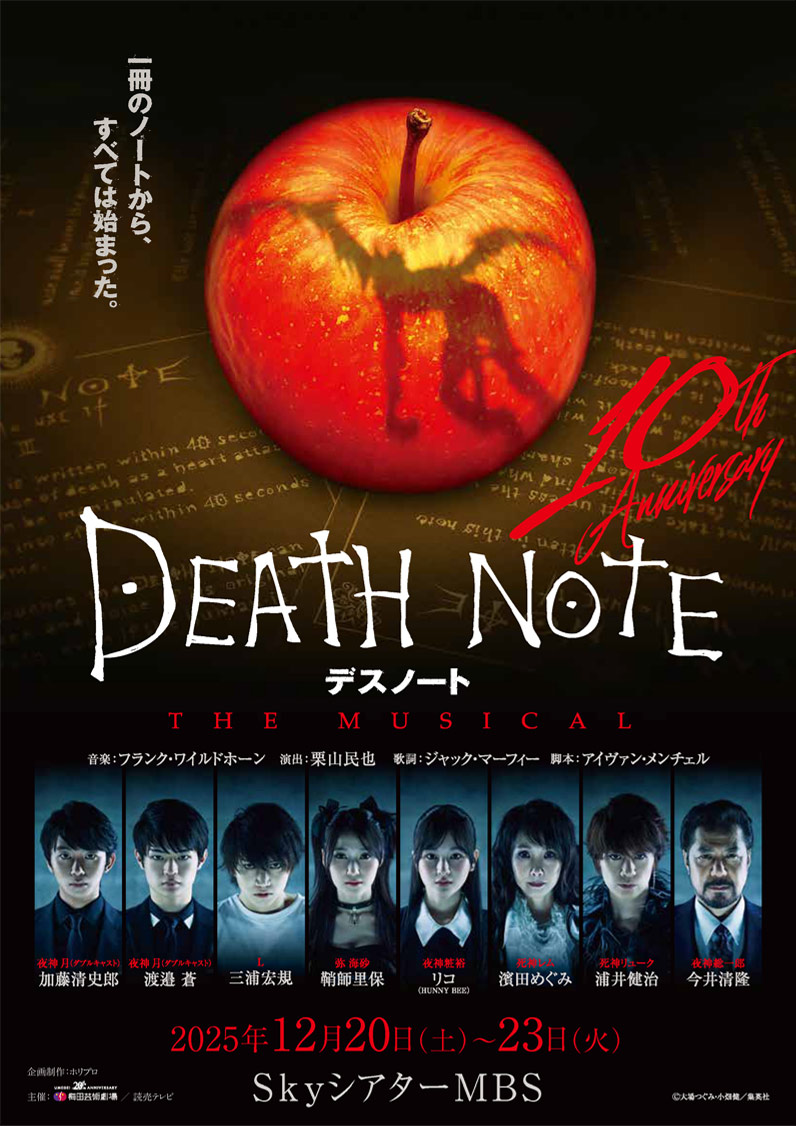 【当日発送】デスノート ミュージカル サントラ2種 デスノート THE MUSICAL』 | SkyシアターMBS