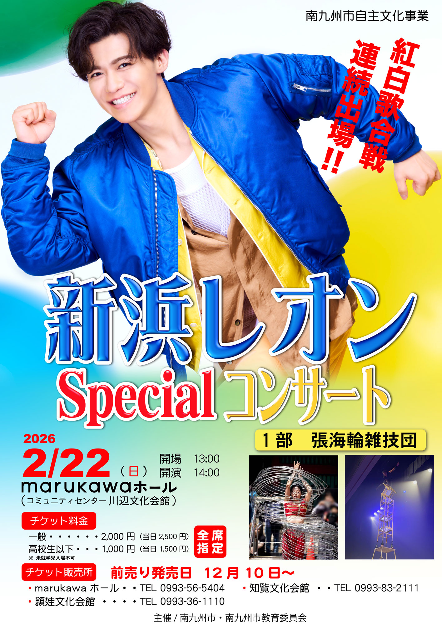 新浜レオン Special コンサート(南九州自主文化事業) - ライブ