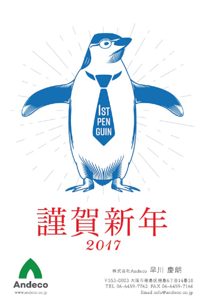 2017年あけましておめでとうございます。