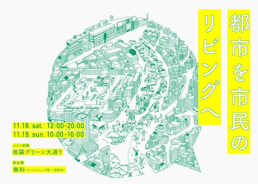 池袋リビングループをPinchaseでサポート