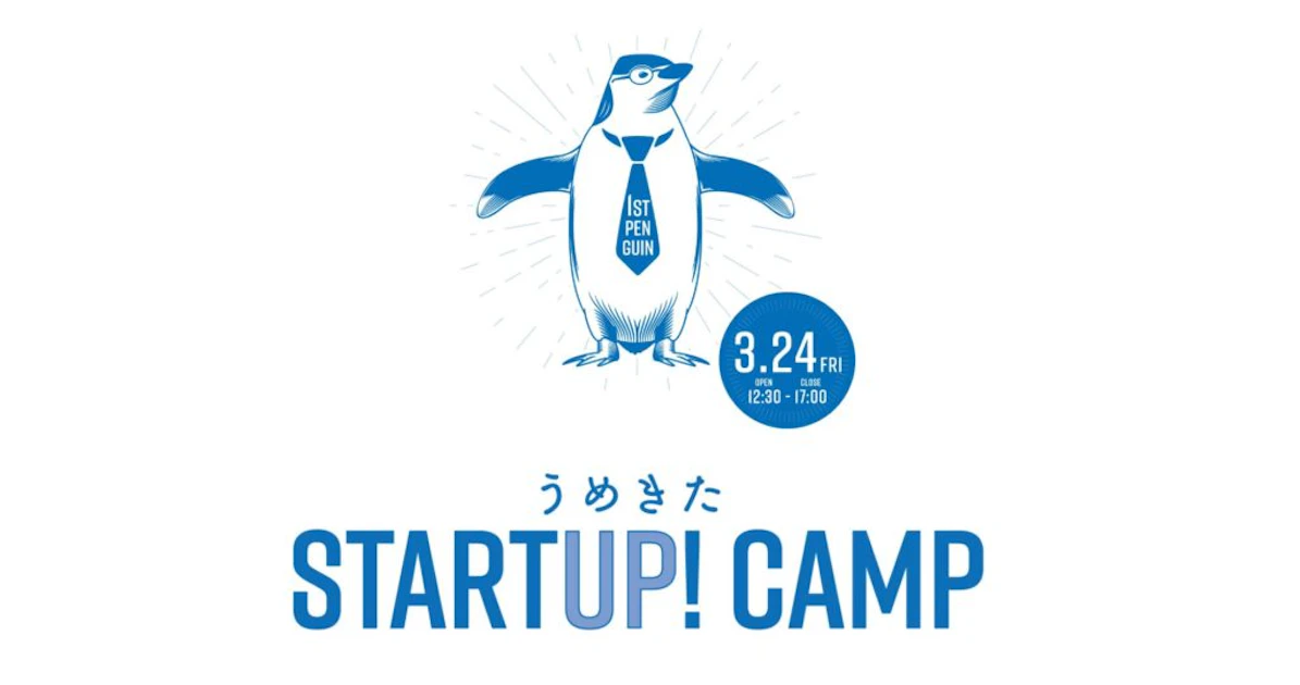 スタートアップが大集結！「うめきたSTARTUP! CAMP」を3月24日（金）に開催します。