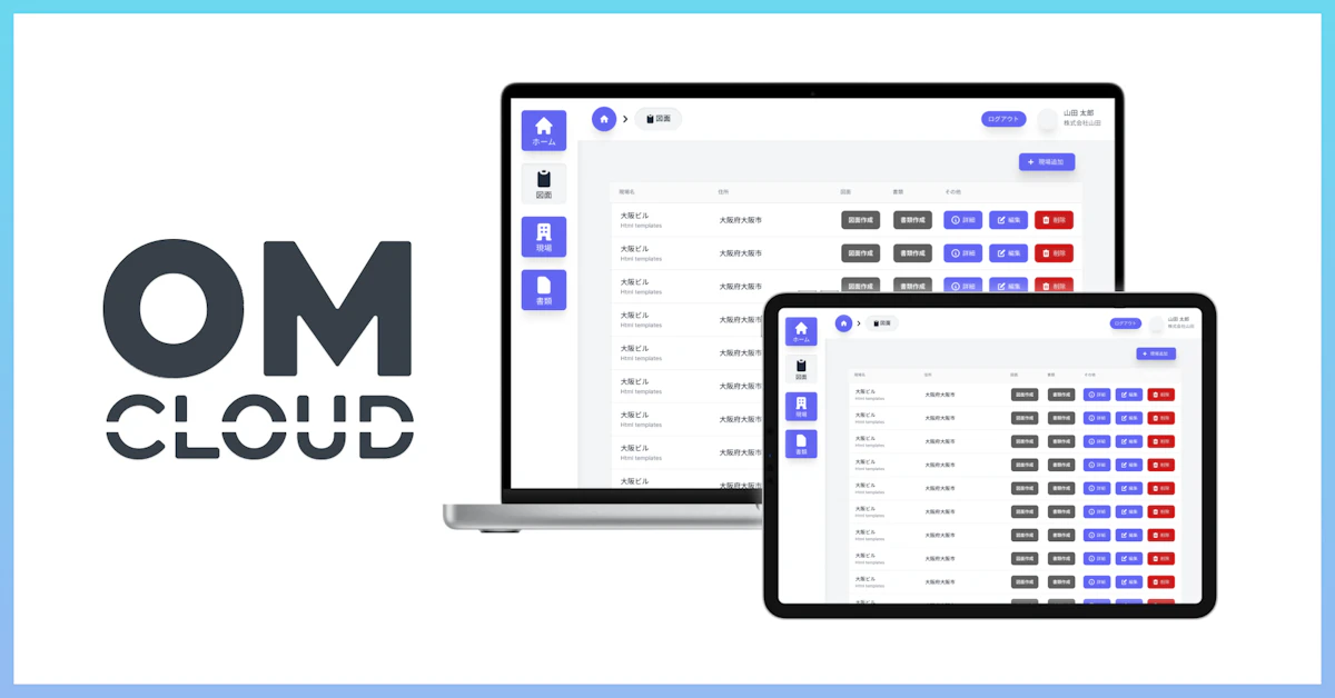 業界初のサブスクリプションモデルでコスト削減！！自社開発のクラウド型ソフトウェア『スマートＯ＆Ｍクラウド』太陽光発電事業者を対象に、2022年6月1日より専用ＷＥＢサイトで販売開始
