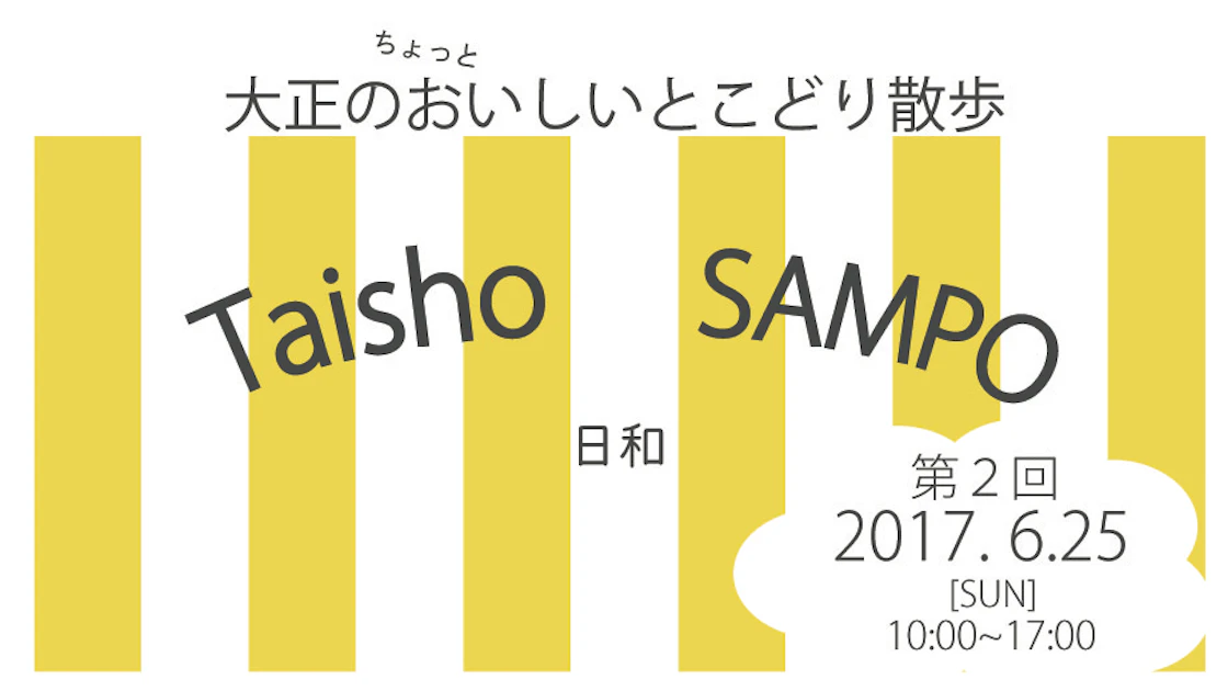 TAISHO SAMPOをPINCHASEで。