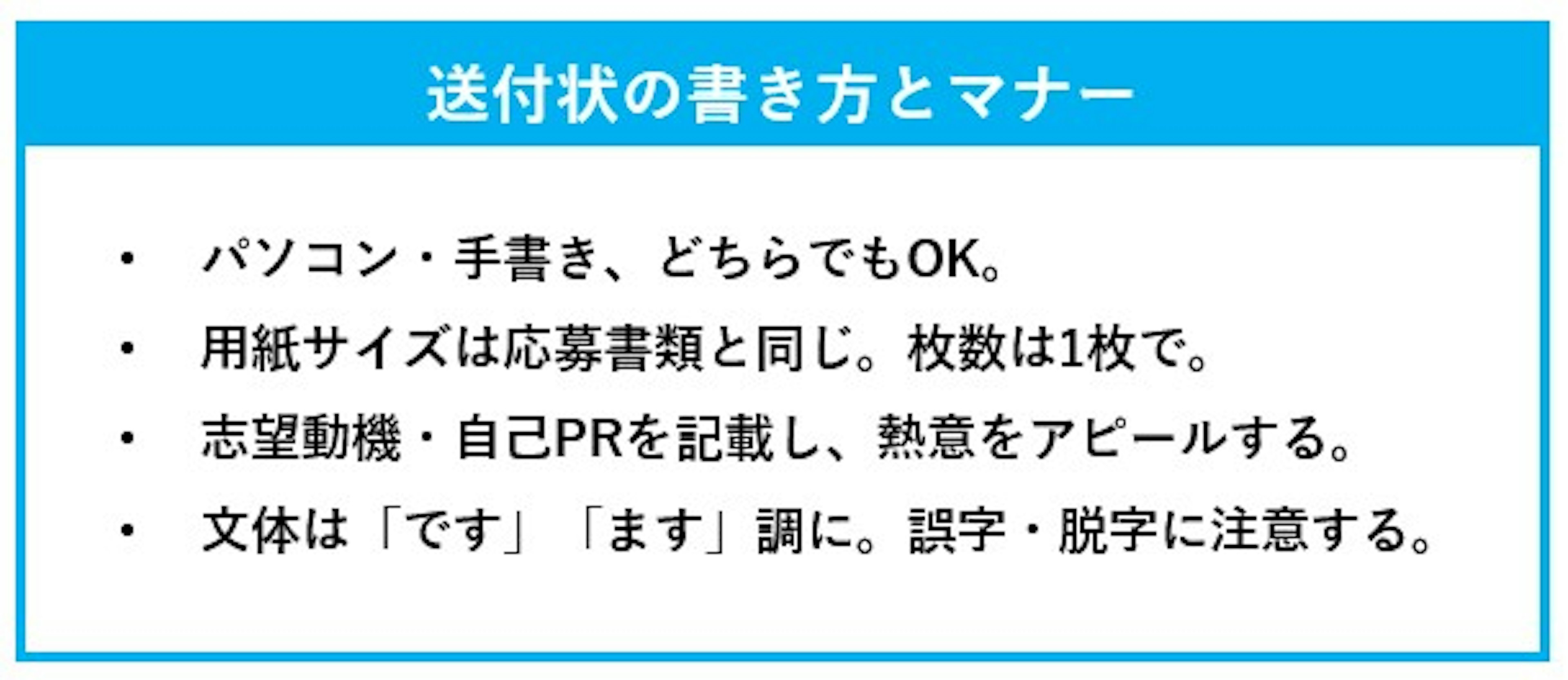 送付状の書き方とマナー