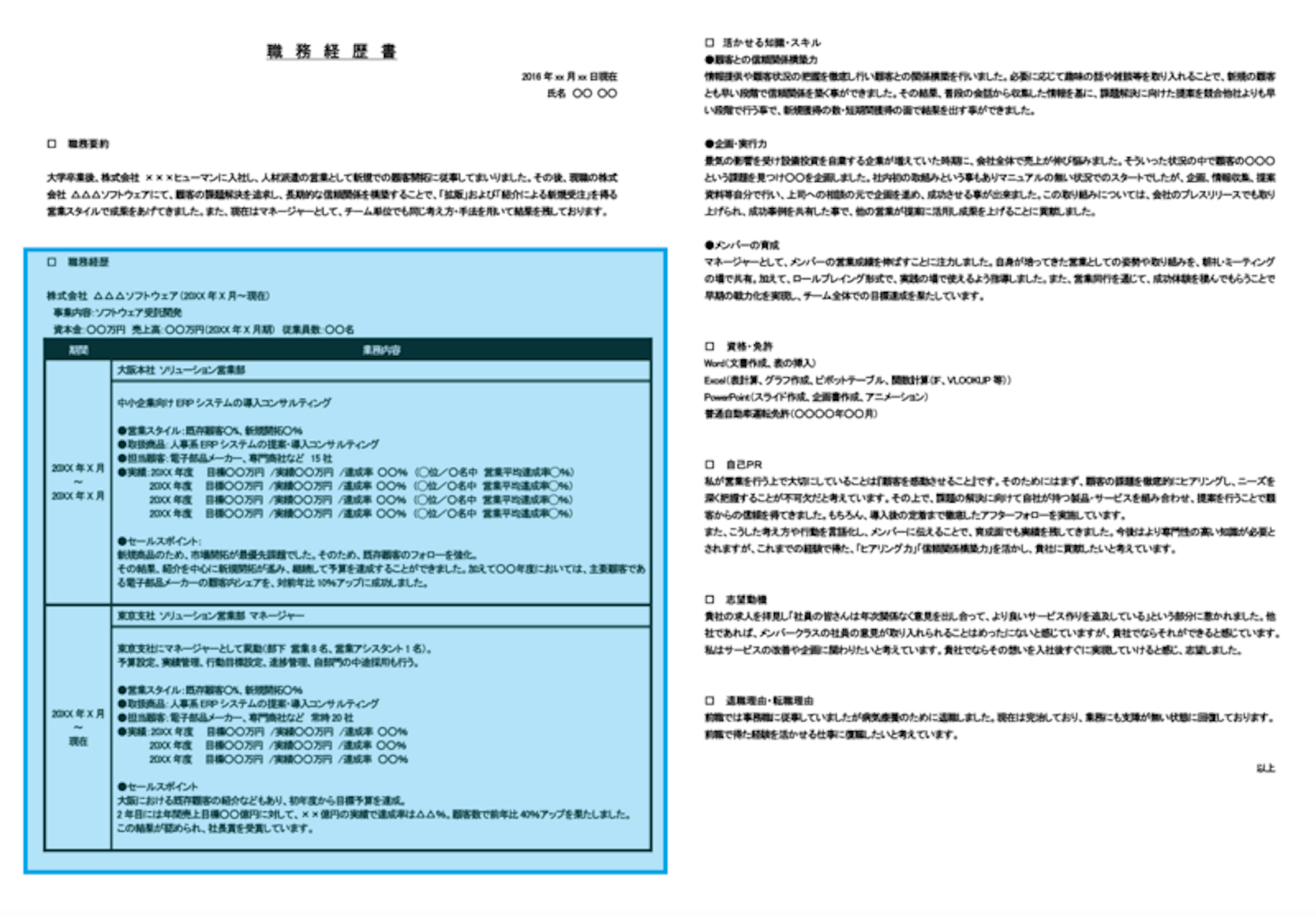 職務経歴書　確認用 職務経歴書の「職務経歴」欄の書き方・ポイント～例文付き～｜【エン