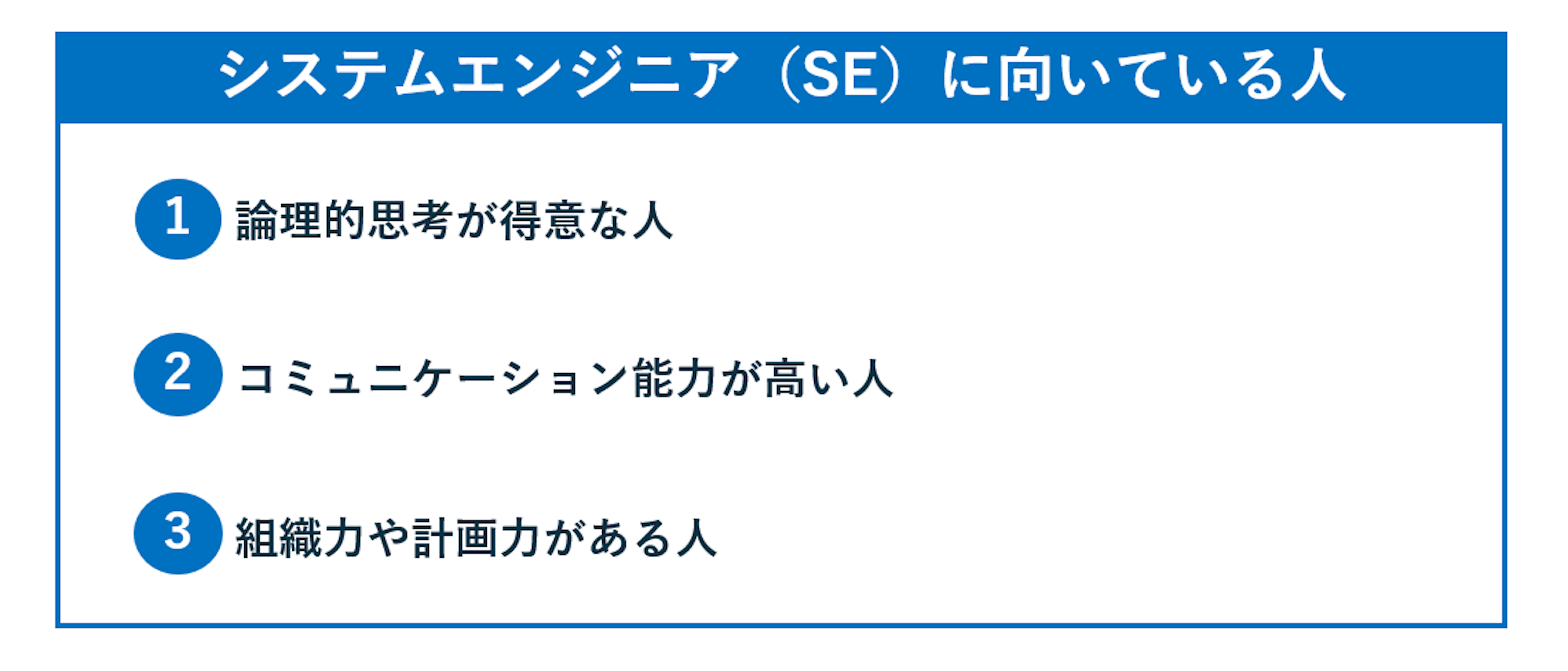 システムエンジニア（SE）とは？仕事内容やメリットなどを解説！｜【エン】のエン転職