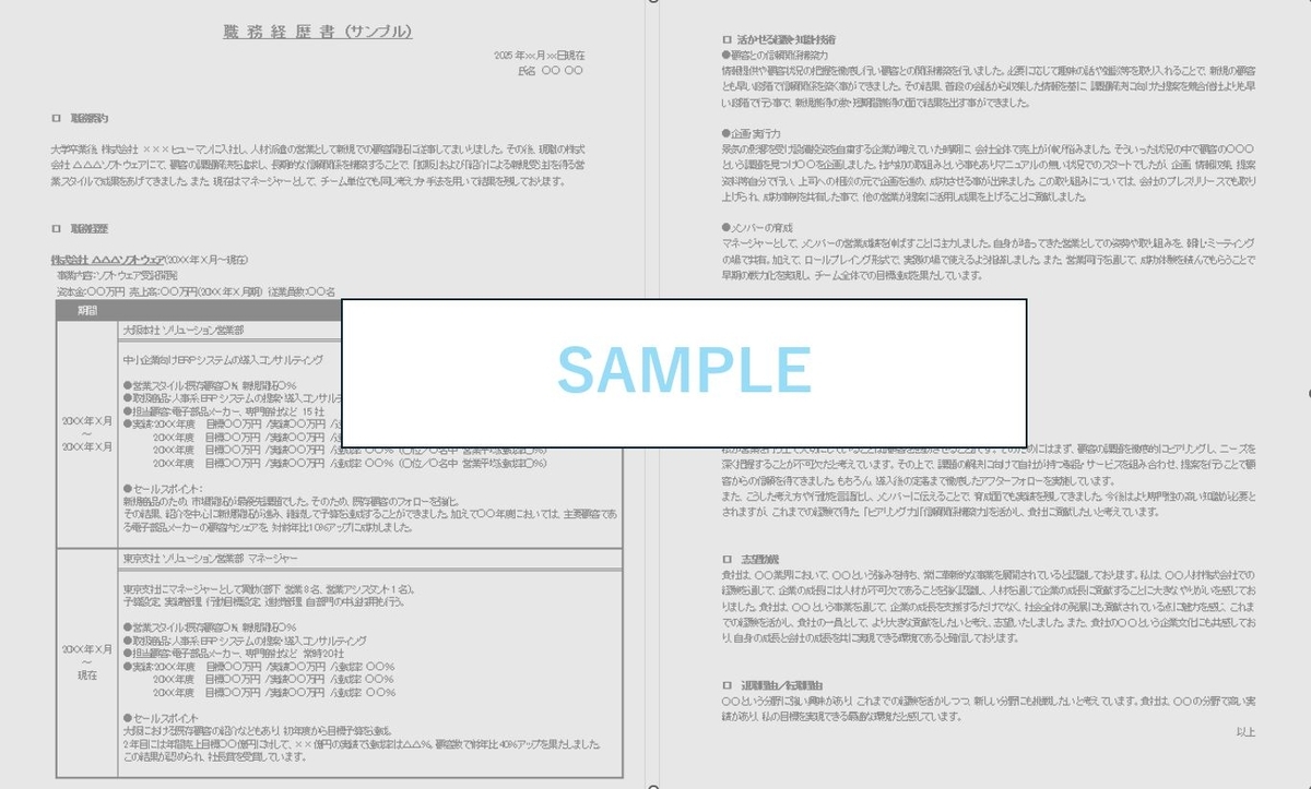 職務経歴書の書き方ガイド ｜無料テンプレート・サンプル・見本あり