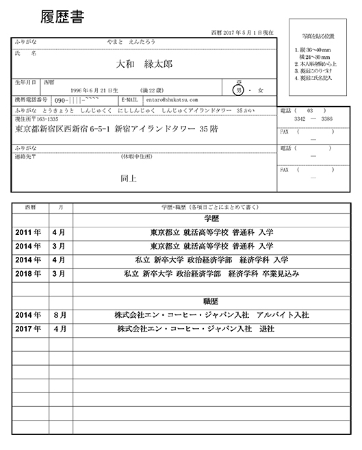 履歴書の書き方を徹底解説！就活で失敗しないコツとは？｜【エン】の