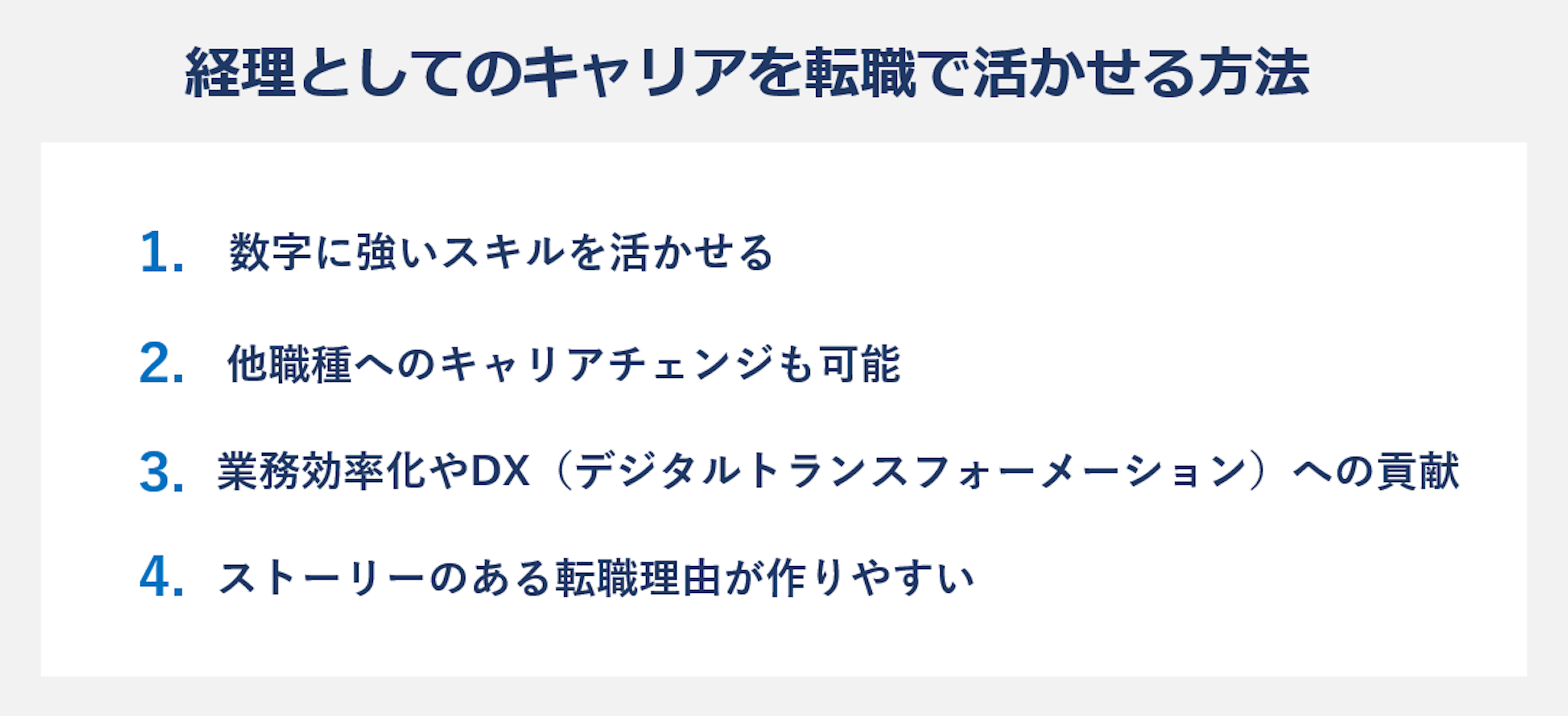 経理とは？財務や会計との違いや仕事内容は？転職のポイントも解説 