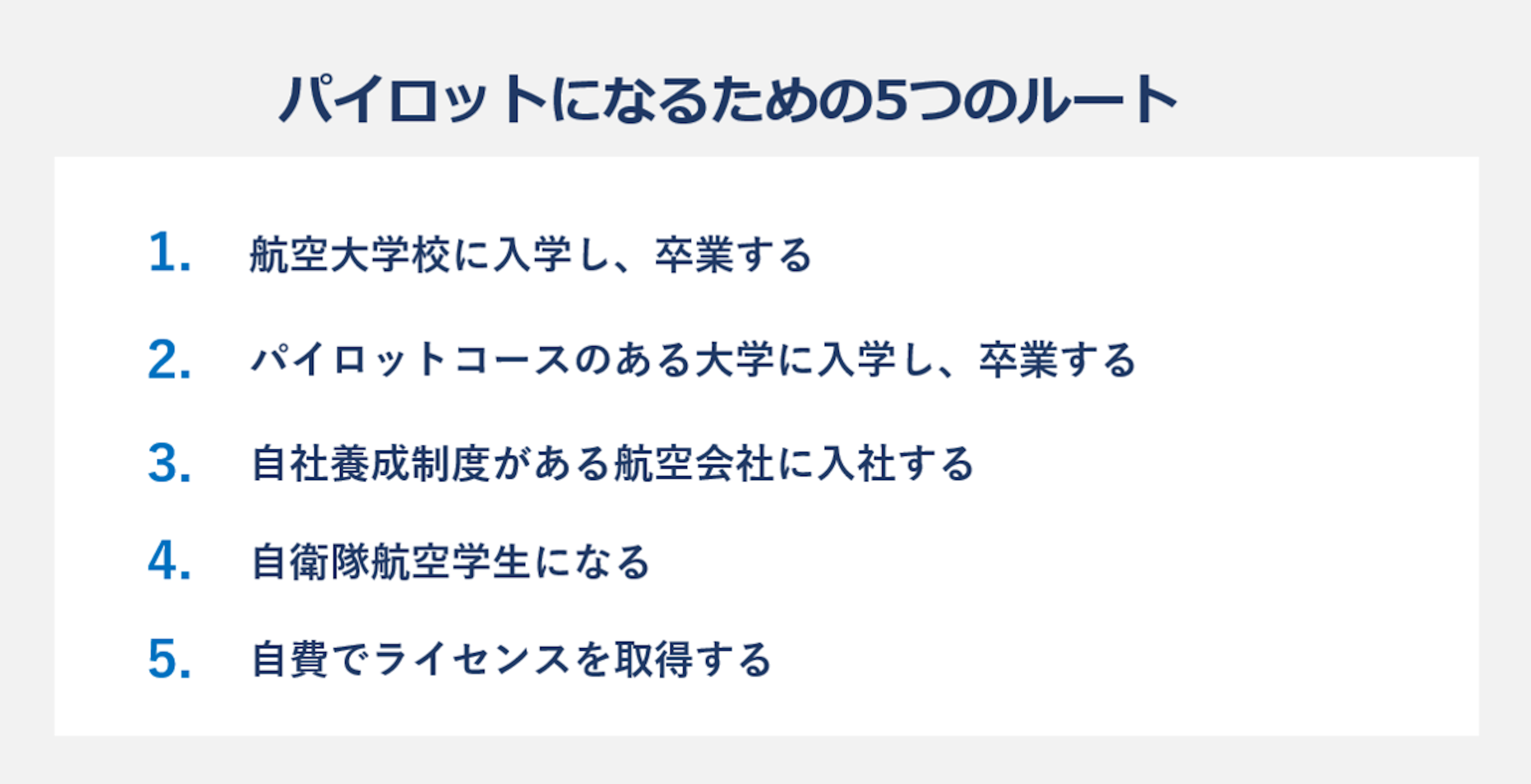 パイロット に なるには 大学