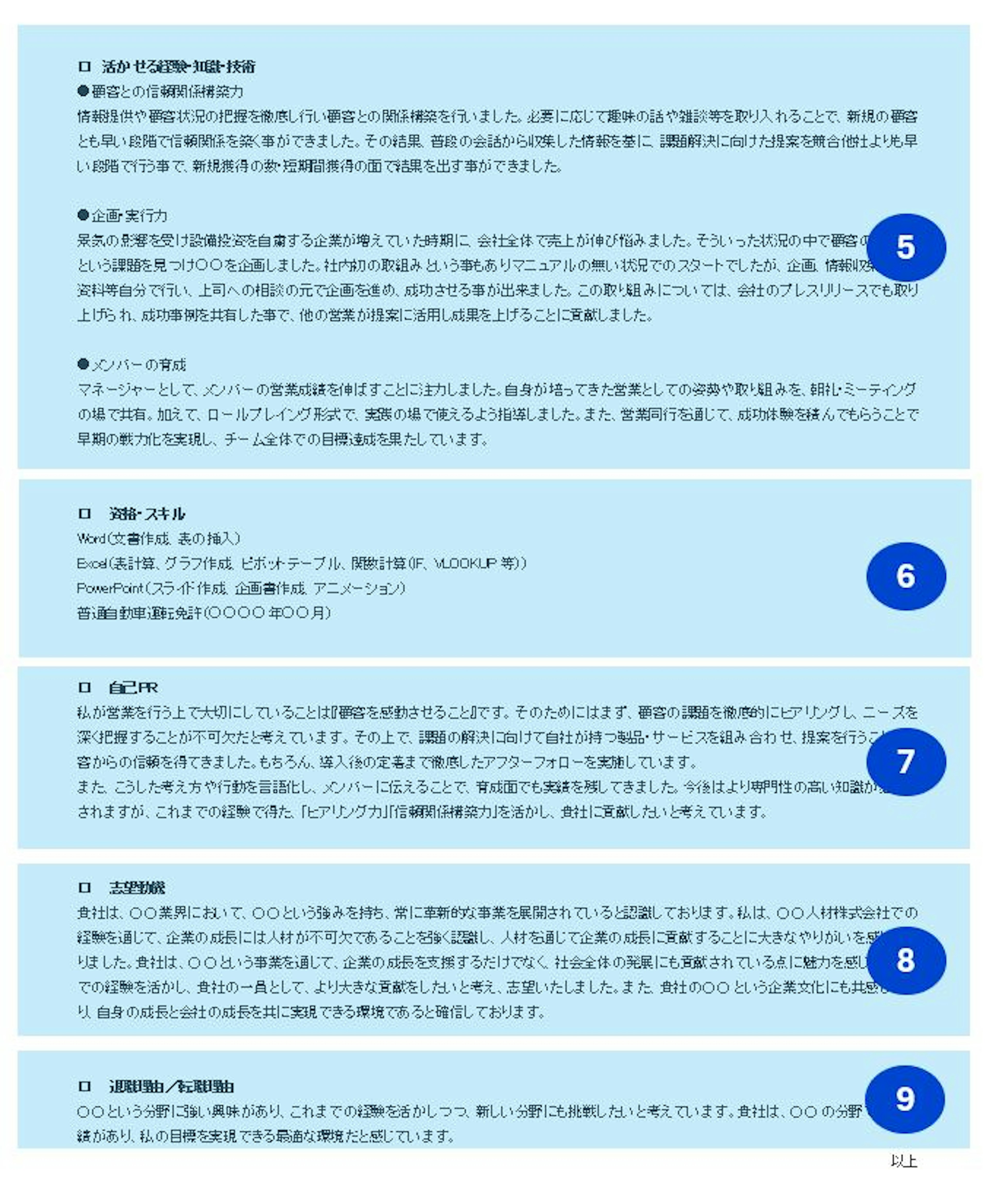 職務経歴書5‐9