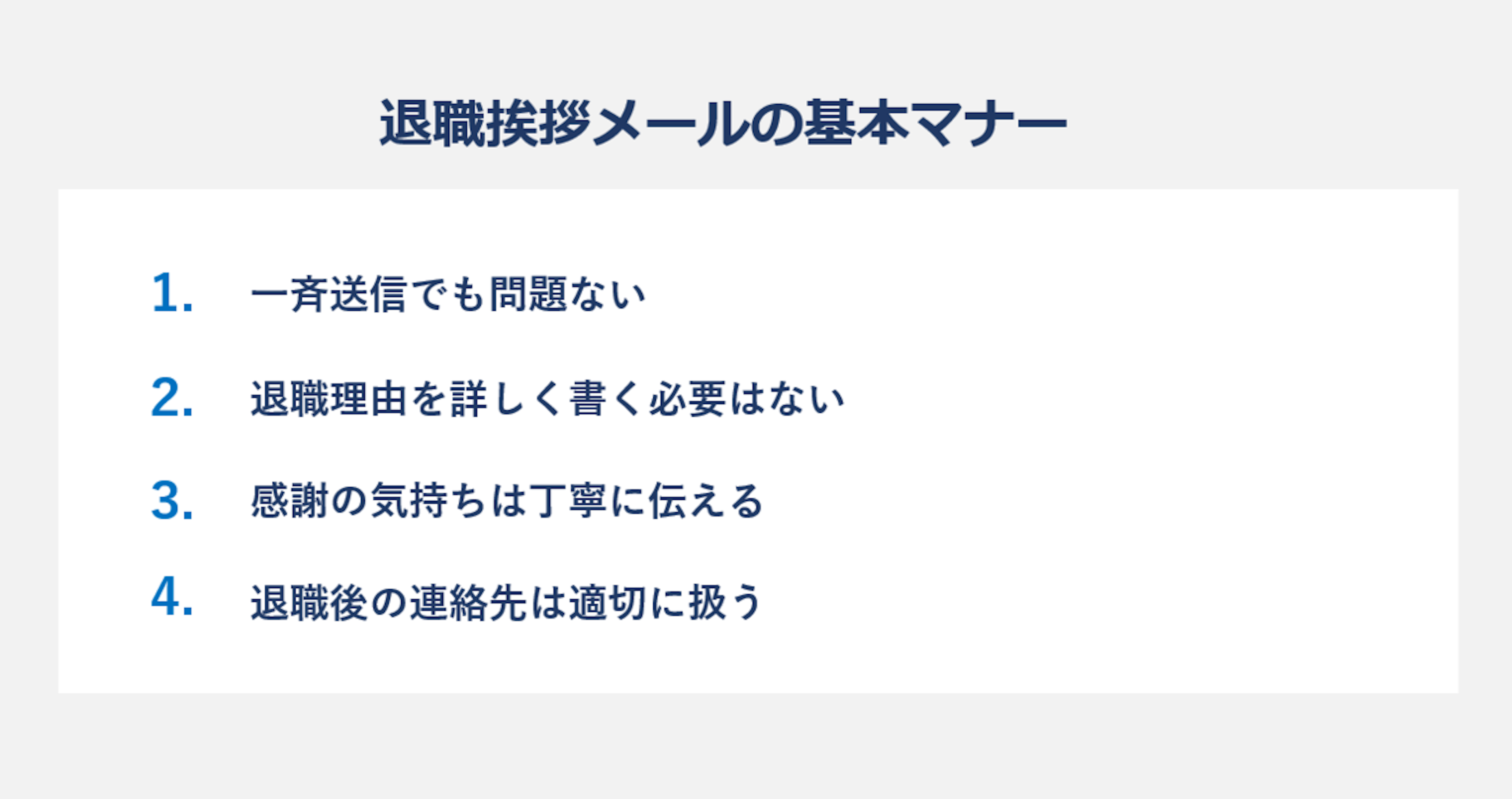 退職メール
