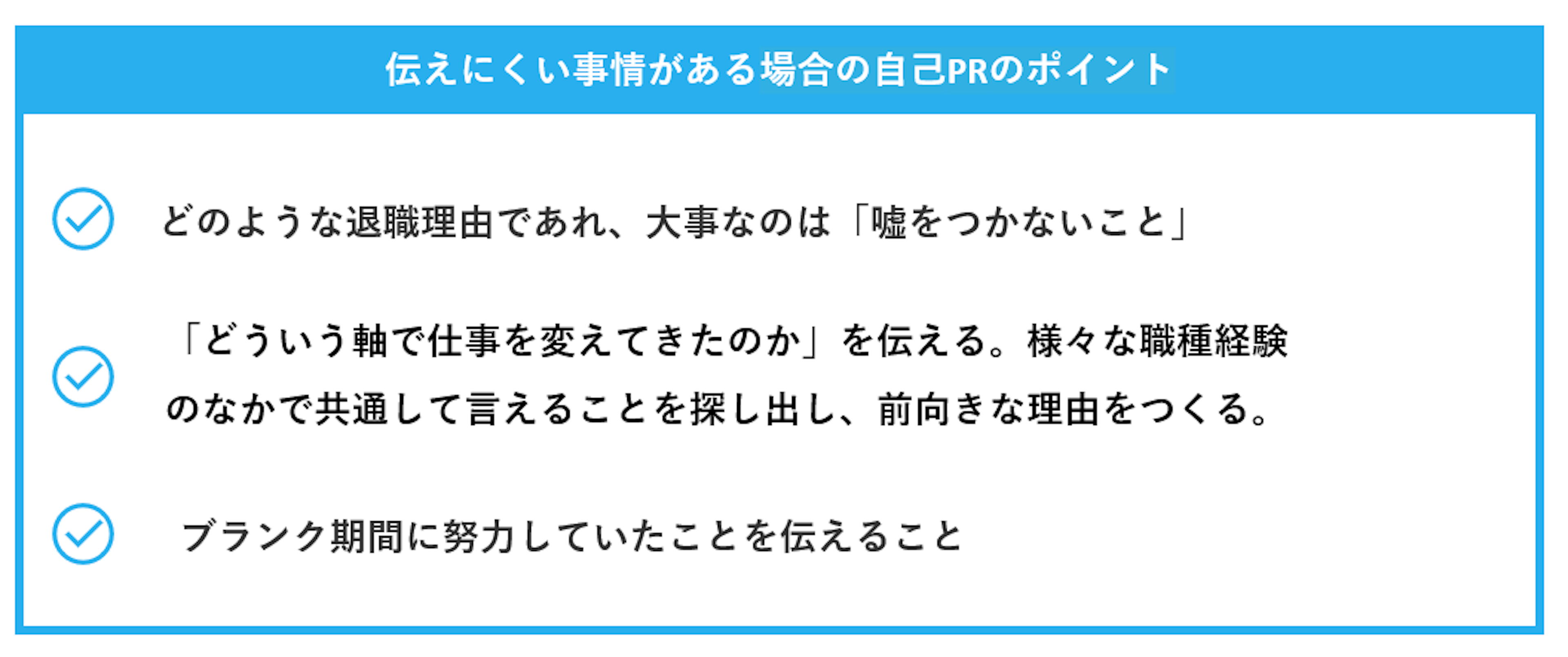 伝えにくい事情がある場合