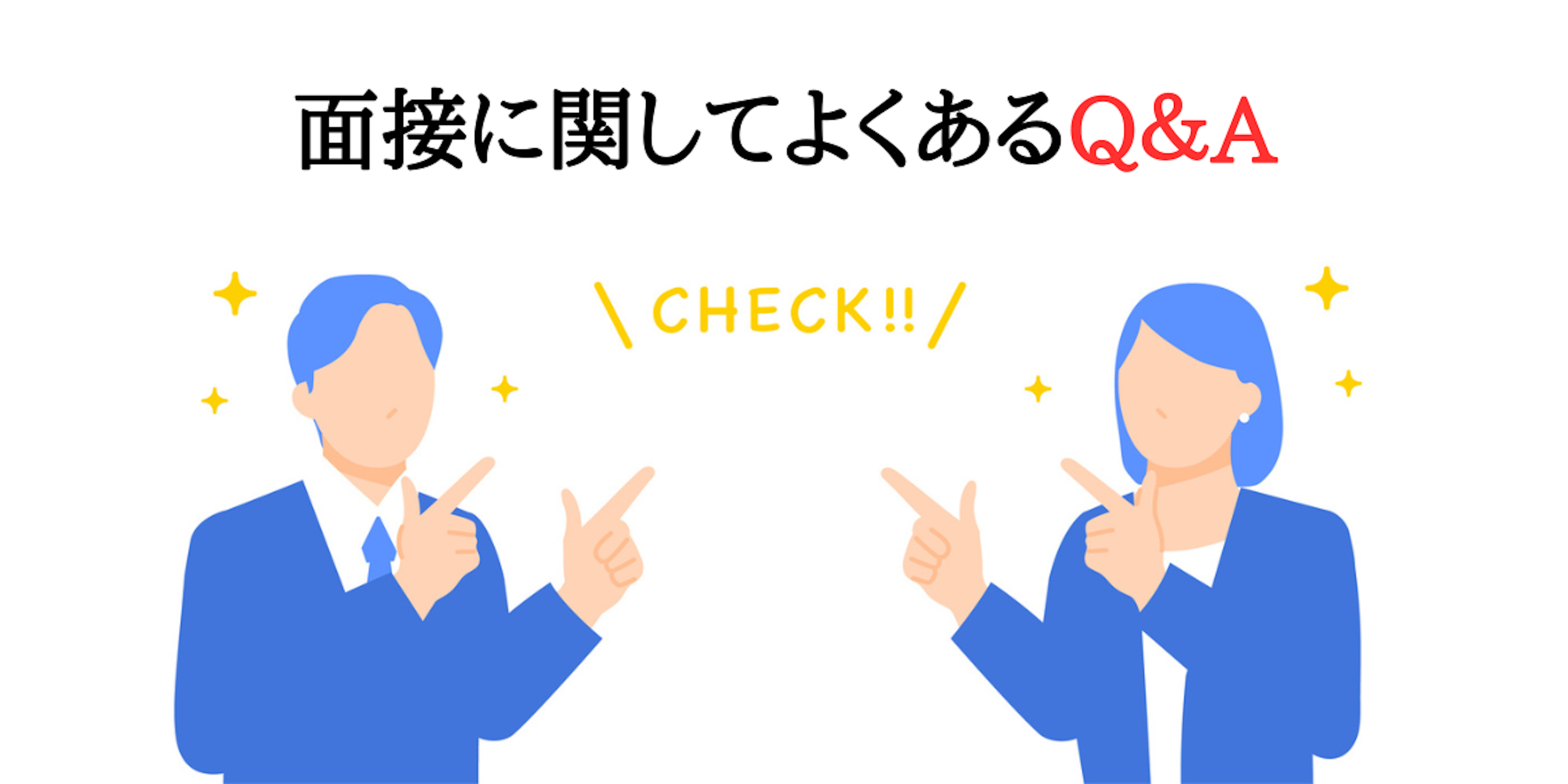 【中古】 面接QアンドA 面接対策ガイド～26個の質問とお手本/失敗回答・面接のマナーなど総