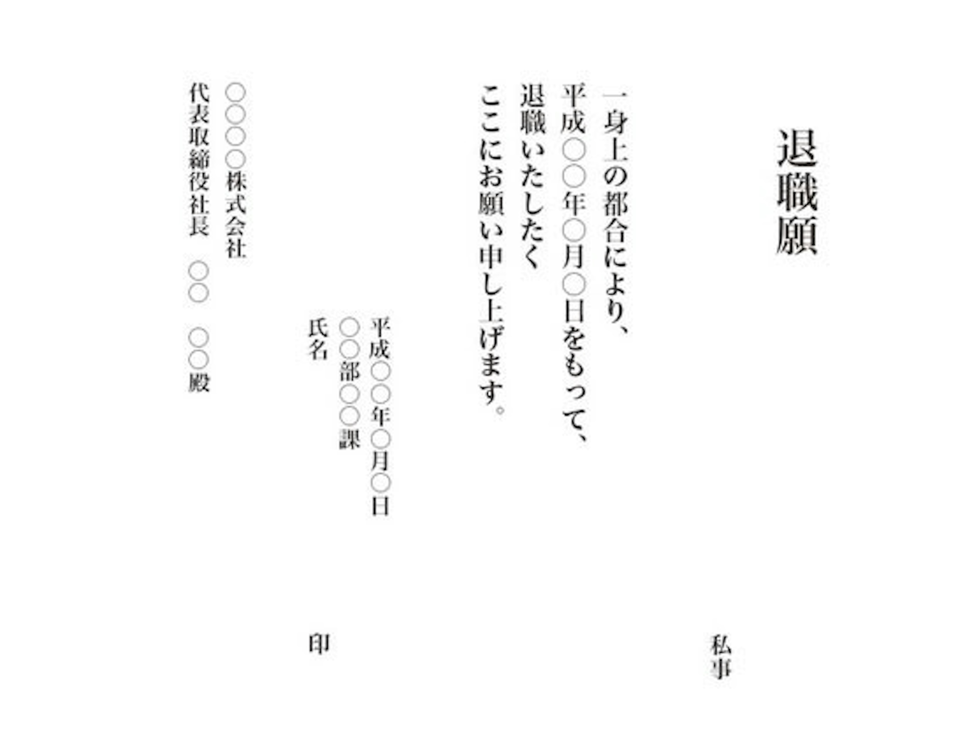 退職願のサンプル
