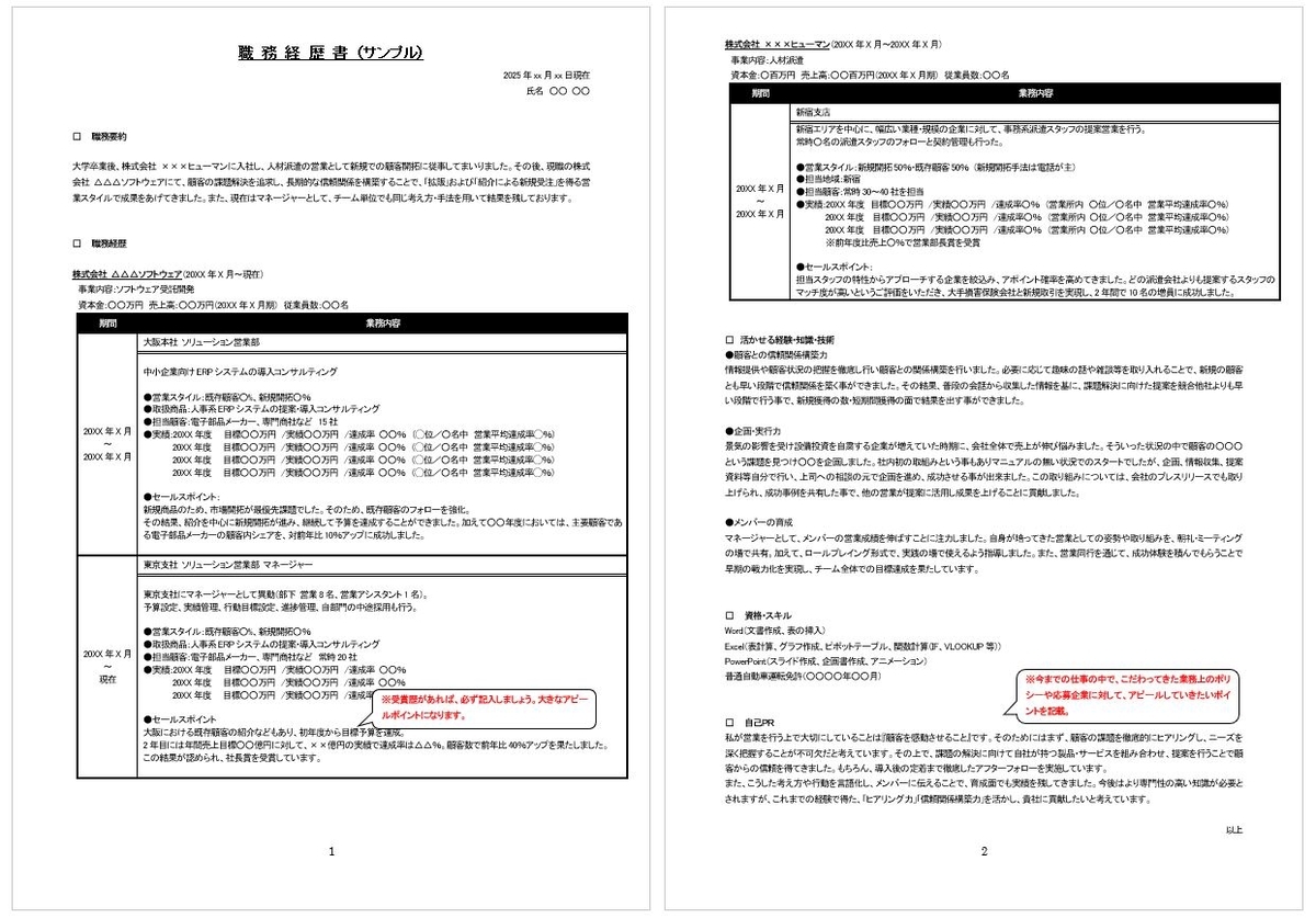 職務経歴書の書き方ガイド ｜無料テンプレート・サンプル・見本あり