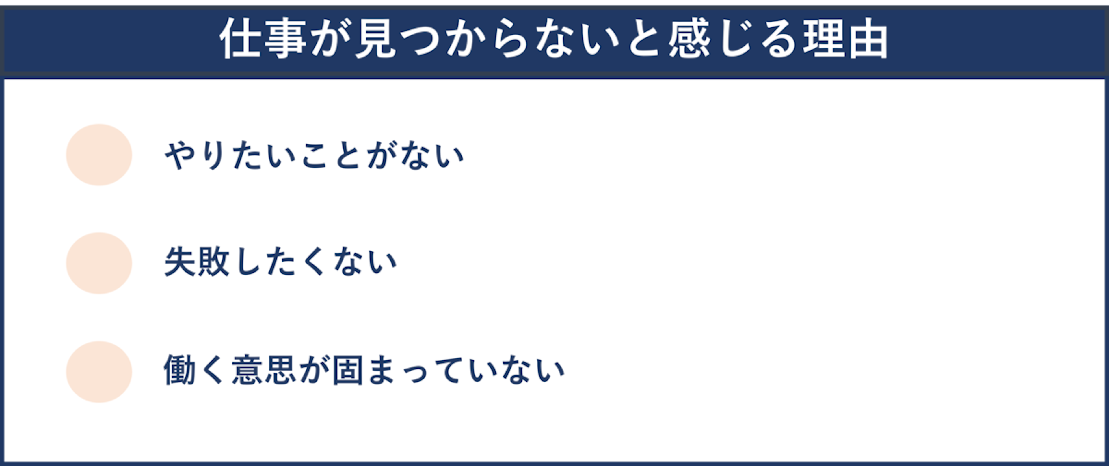 仕事が見つからないと感じる理由