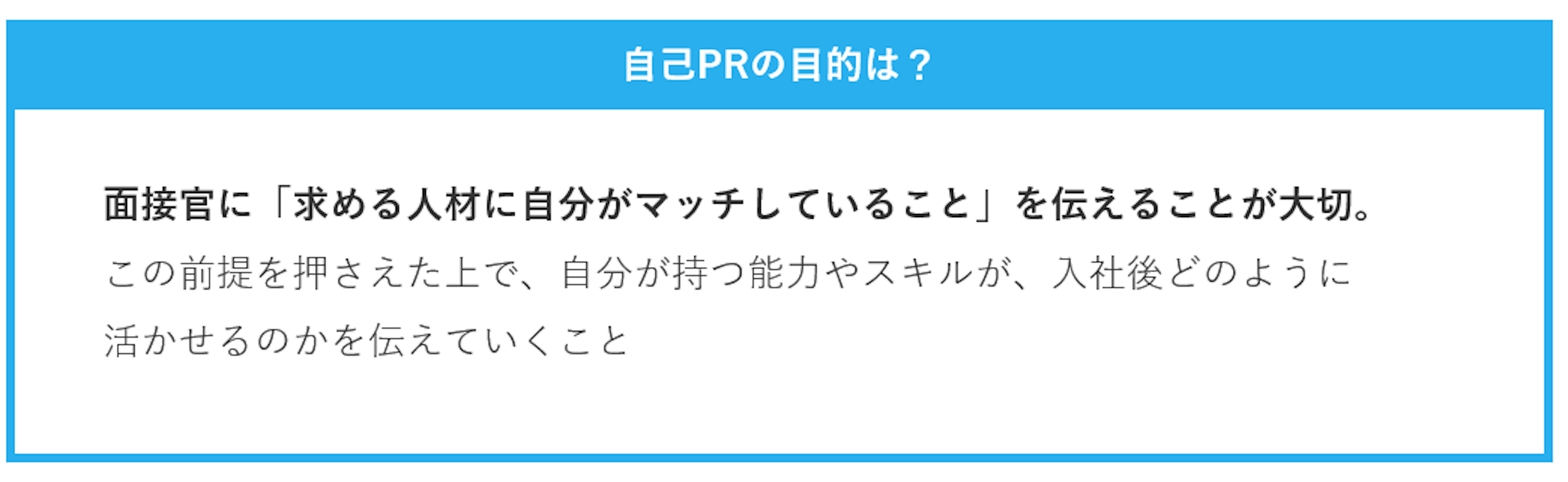 自己PRの目的は？