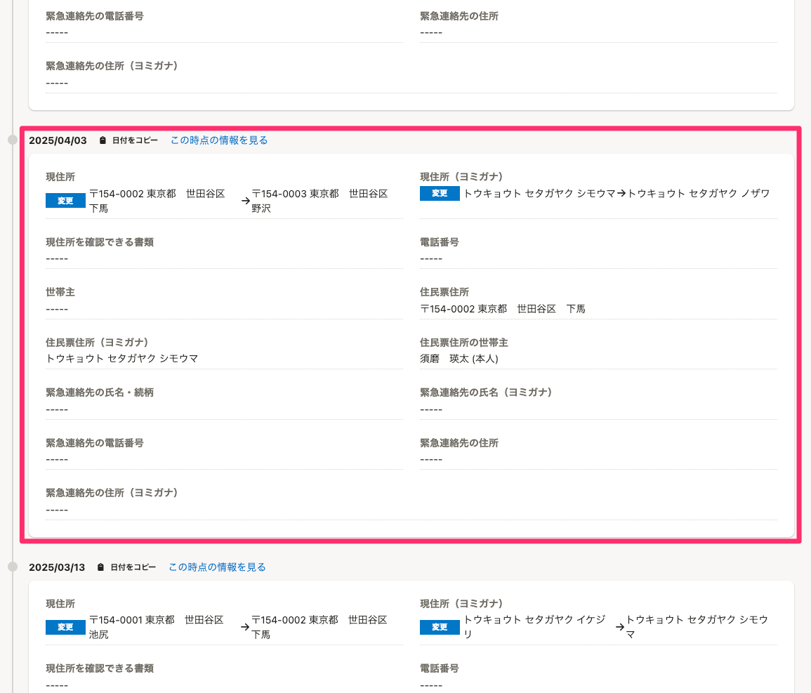 申請機能」で過去の適用日を指定して申請ができるようになりました（6