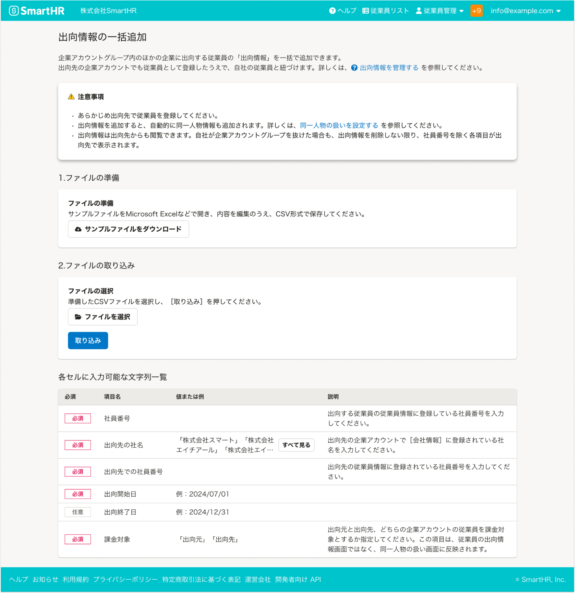 企業アカウントグループ（β版）」で重複して従業員登録されている人物