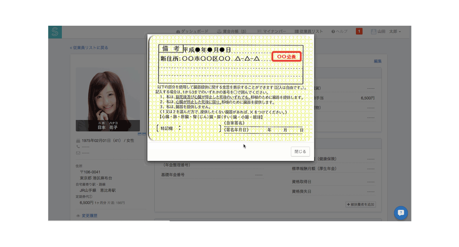 本人確認書類がアップロードできるようになりました！表裏両面対応！｜お知らせ｜SmartHR