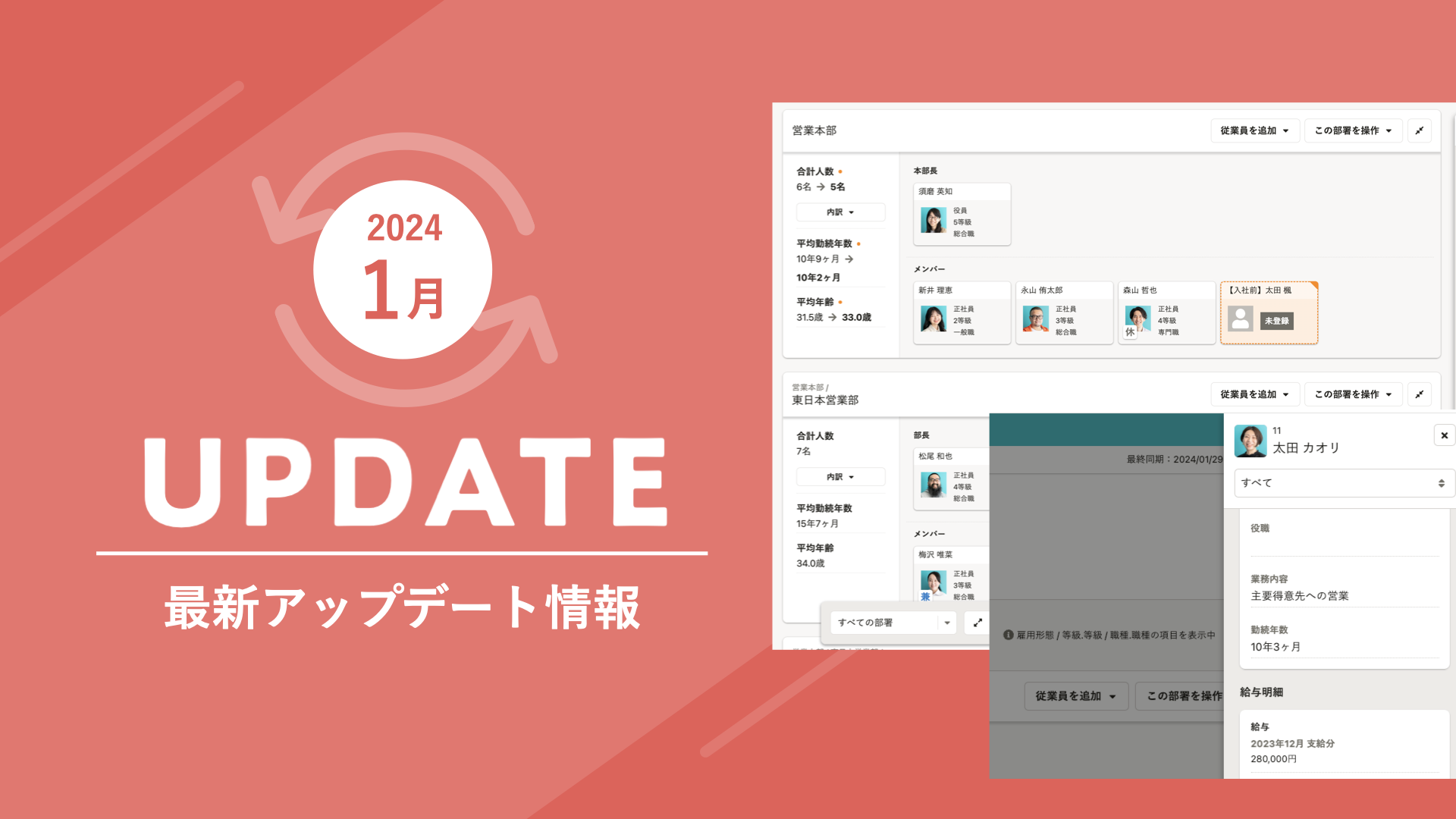 2024年1月アップデートまとめ】「配置シミュレーション機能」で評価  