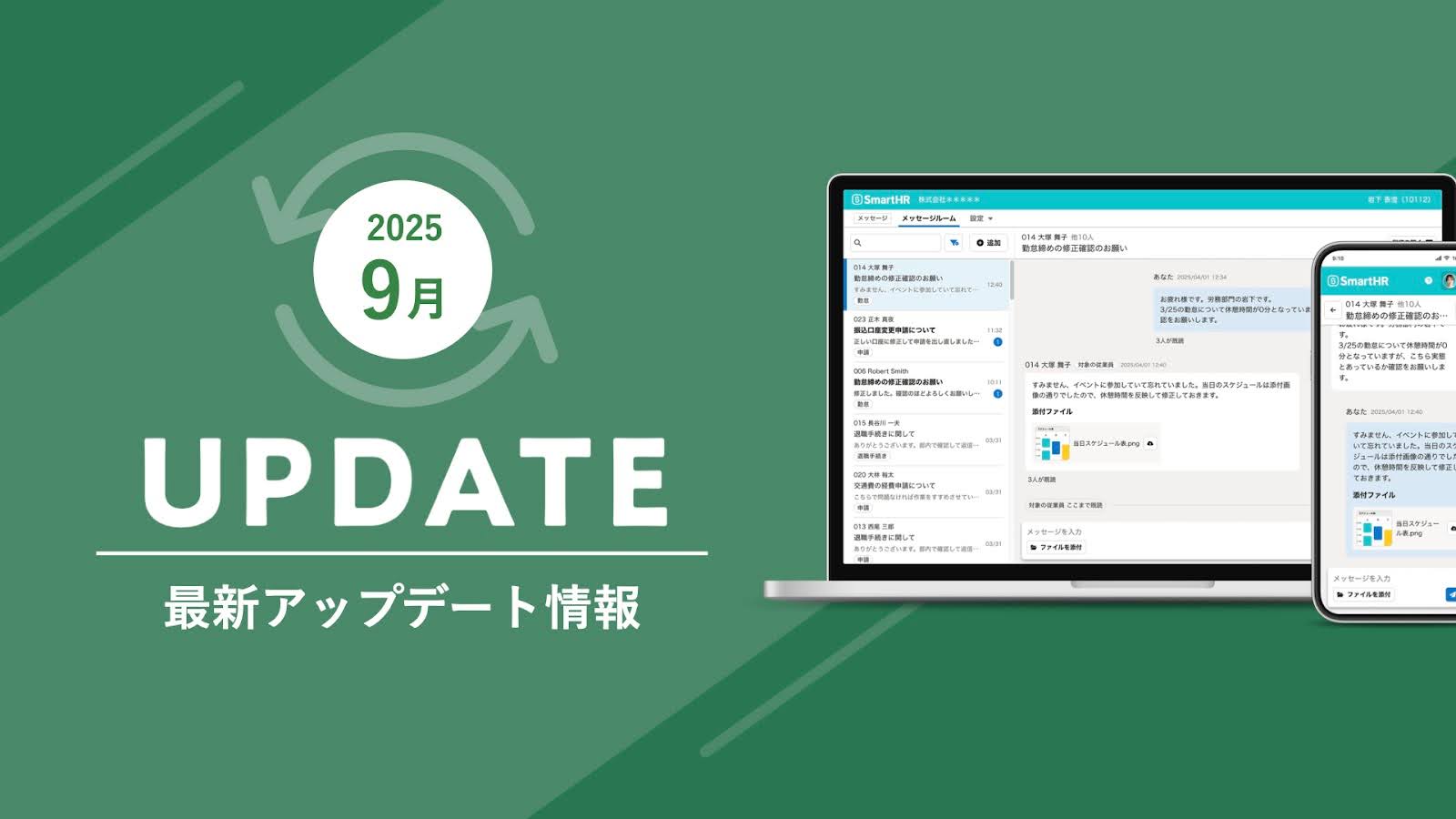2025年9月アップデートまとめ】年末調整の画面で「メッセージ」機能の 