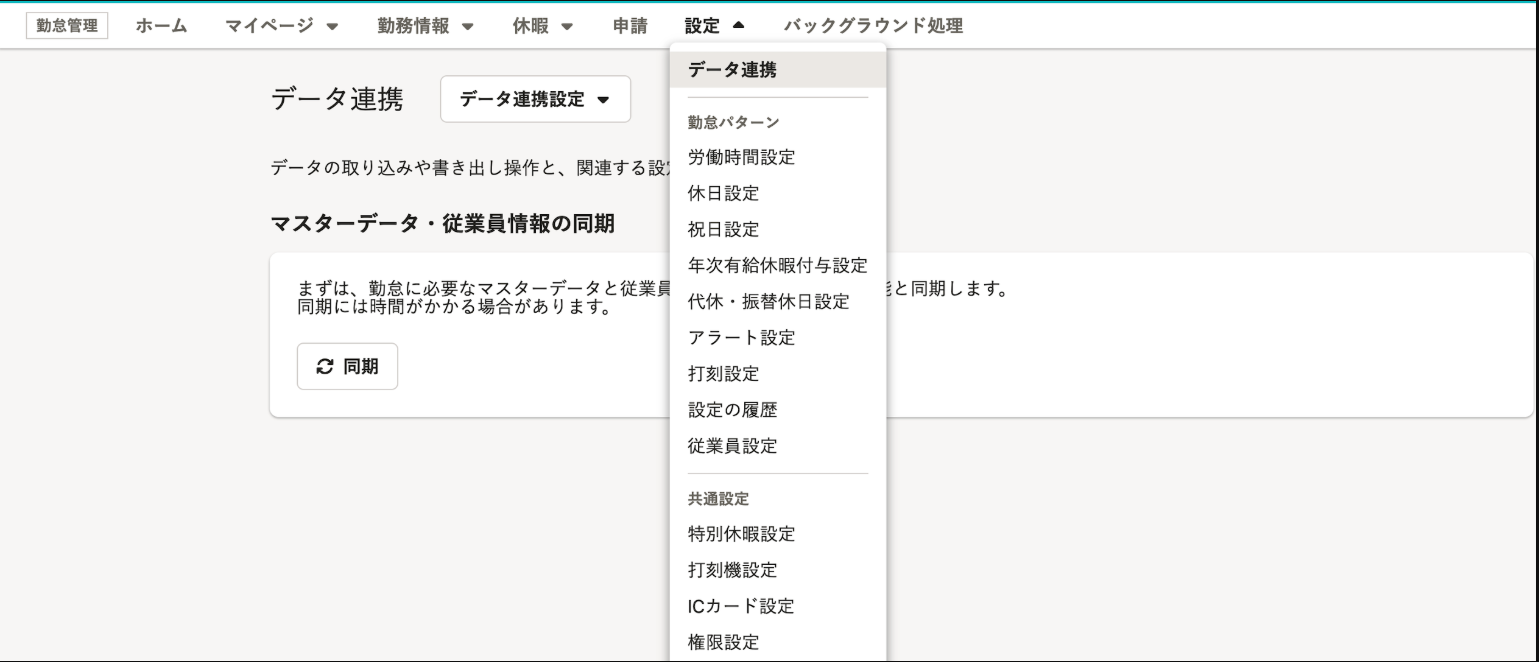 勤怠管理機能」CSVフォーマットをカスタマイズできるようになりました｜お知らせ｜SmartHR