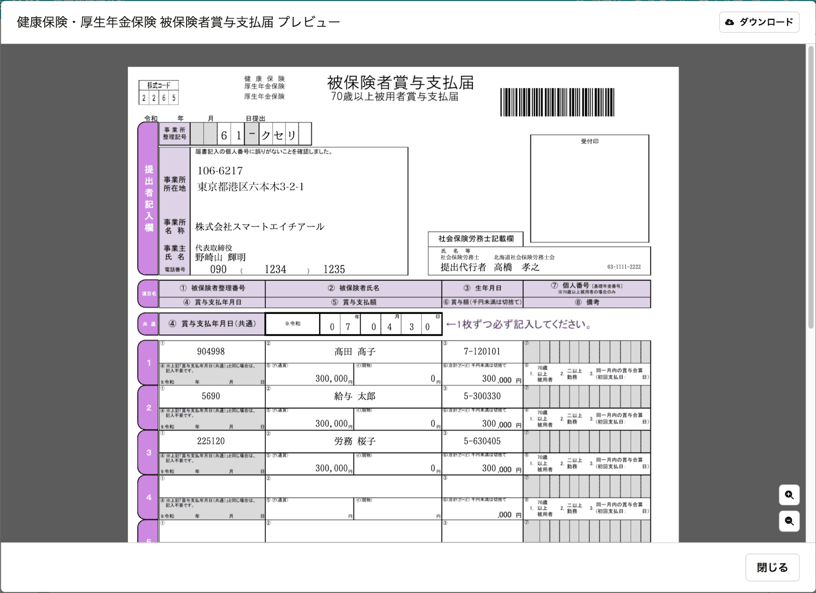 届出書類機能」で賞与明細や従業員情報を選択して賞与支払届を作成 